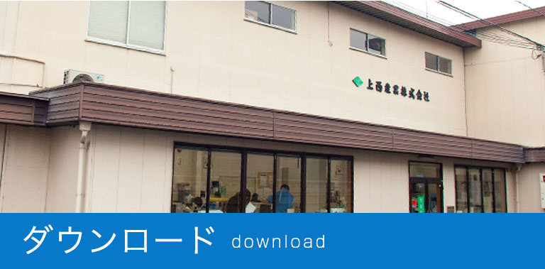 ダウンロード